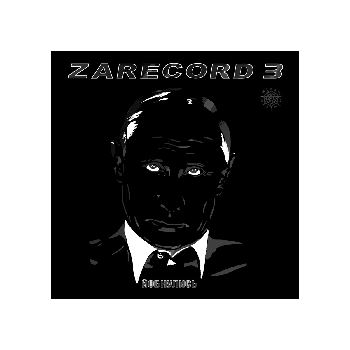 ZARECORD 3 | DEVILS TOY 7"