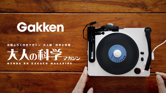 NEW! GAKKEN RECORD TOY MAKER BY YURI SUZUKI & Jeff Mills